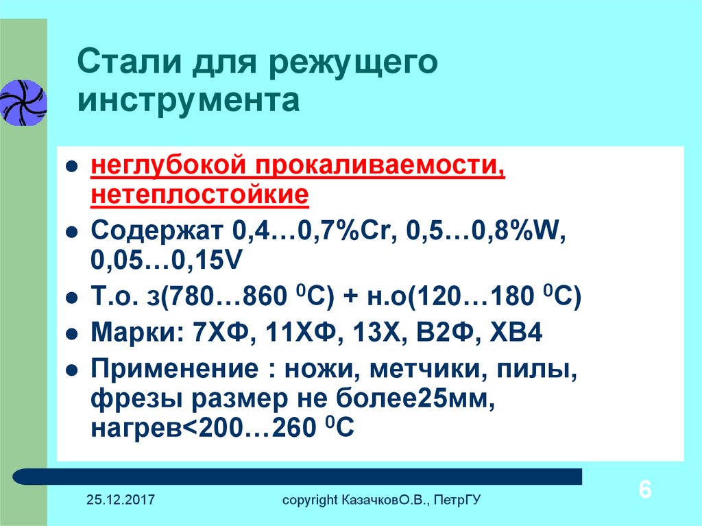 Сталь 7. Сталь 7хф расшифровка. Сталь 7хф расшифровка стали. 7хф расшифровка. Сталь 7хф характеристики.