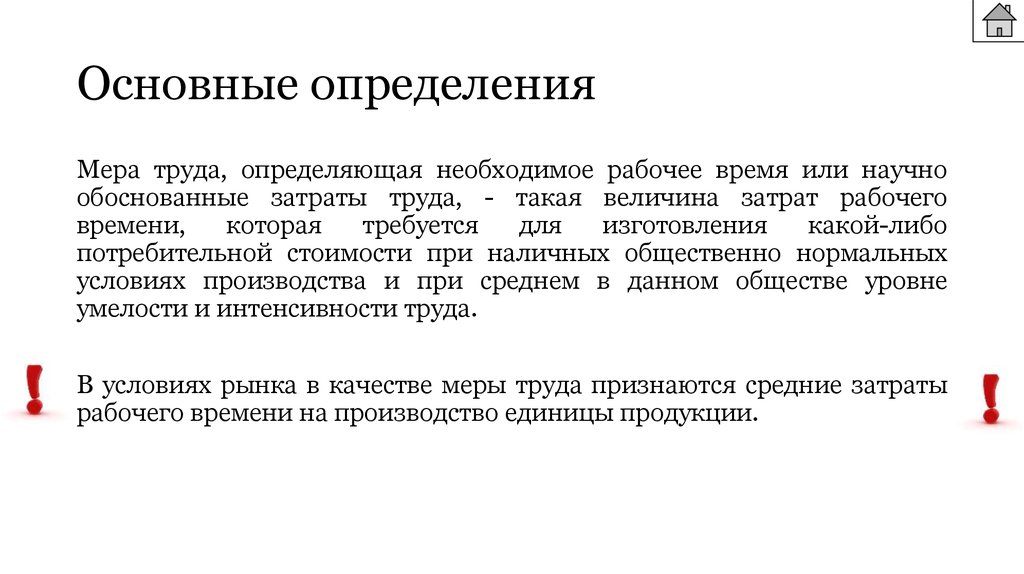 Необходимое рабочее время. Общественно необходимое рабочее время. Общественные затраты труда. Общие необходимые затраты труда-это. Общественно необходимое рабочее время это в экономике.