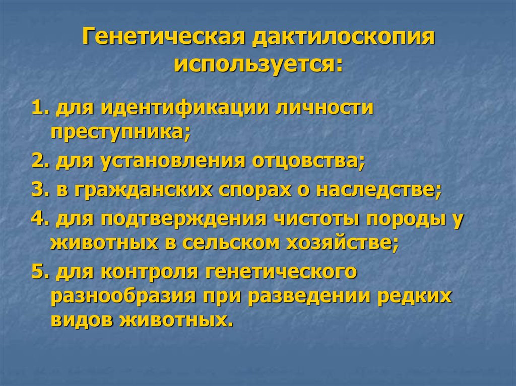 Дактилоскопия как метод получения и анализа информации презентация