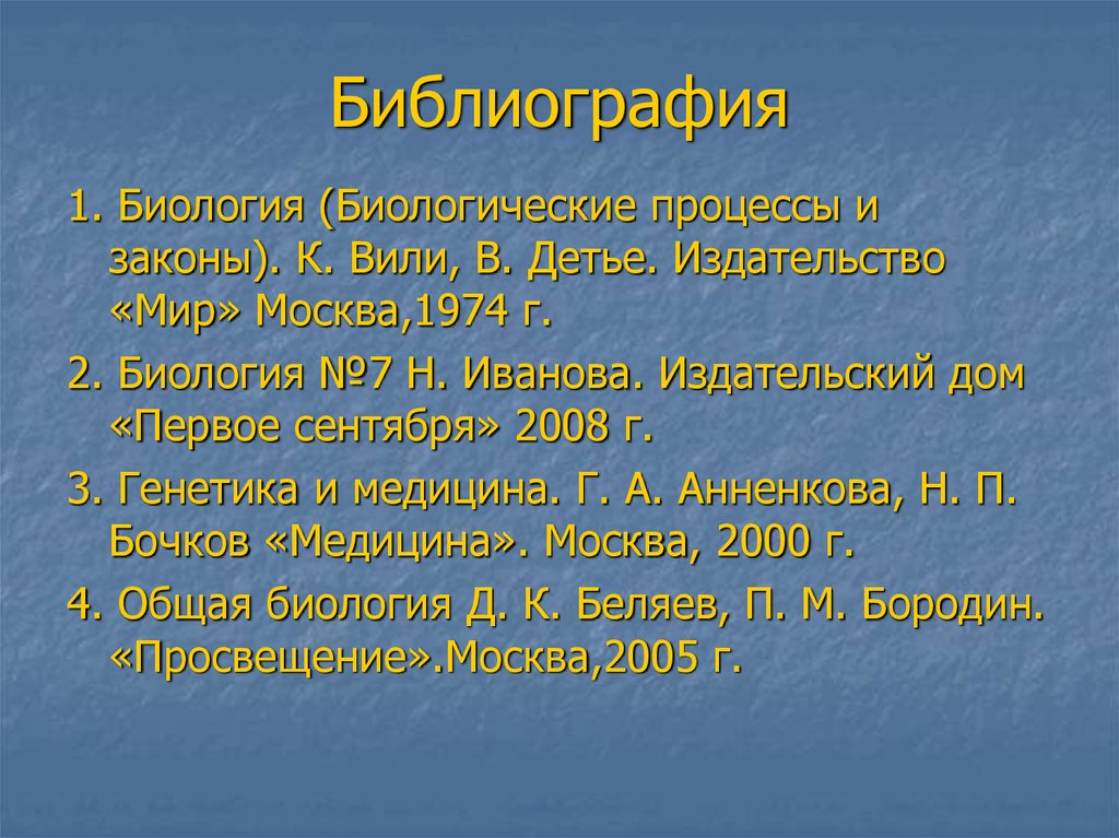 Библиография