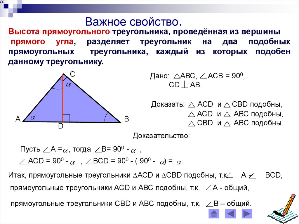 Презентация урока по геометрии 8 класс пропорциональные отрезки в прямоугольном треугольнике