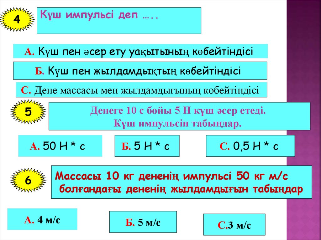 Энергияның сақталу заңы. Эквивалент қонуни слайд. Заряд күш формула. Дене энергия бөлетін үрдіс. Қозғалтқытардың Қуатын анықтау физика определение.