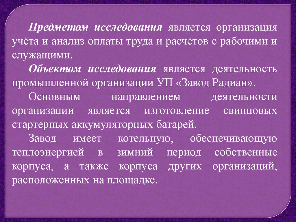 Исследования является анализ. Что является объектом исследования. Что является предметом исследования. Объектом изучения организации и оплаты труда являются. Что является предметом исследования в анализе.