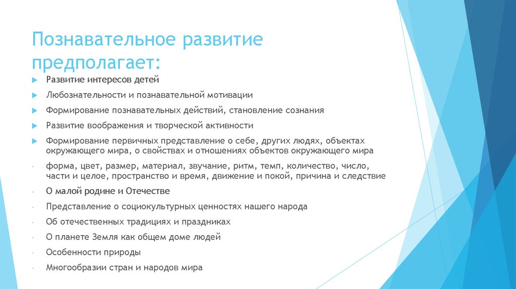 Развитие предполагающее. Познавательное развитие предполагает. Познавательное развитие предполагаемый результат. Познавательное развитие детей предполагает. 14. Познавательное развитие предполагает:.