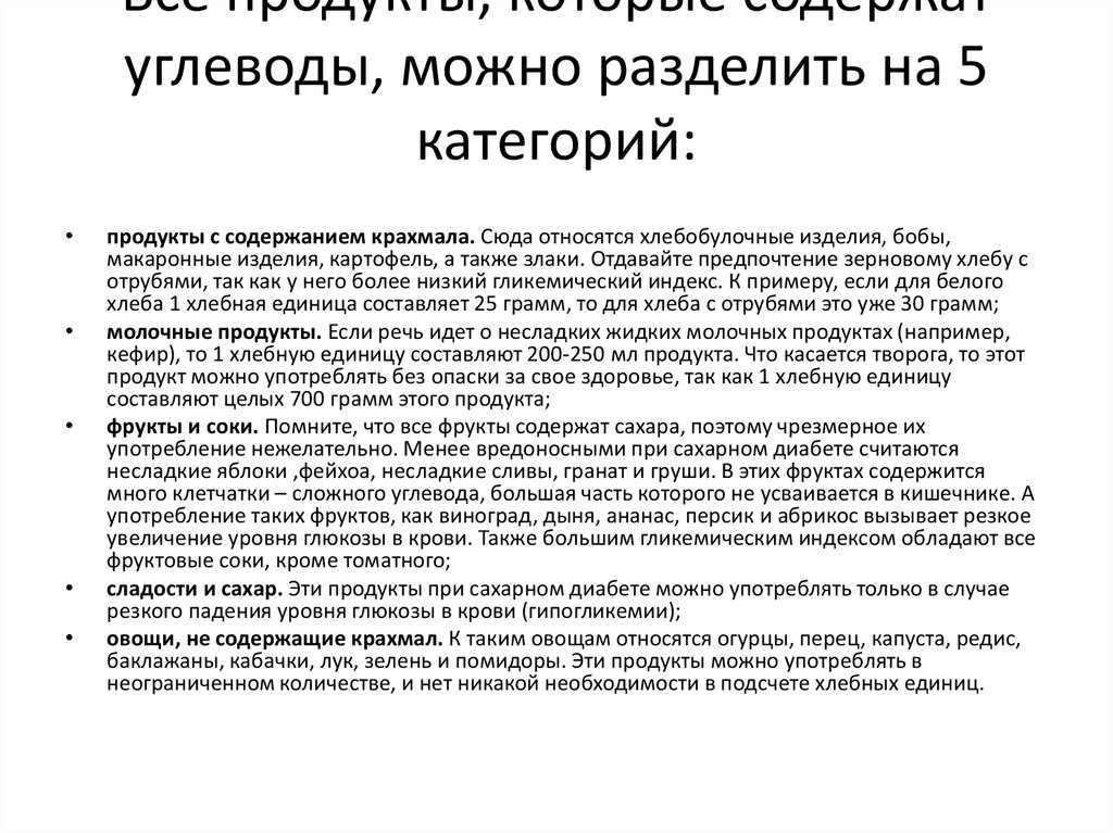 Диабете как употреблять. Хлебные единицы при сахарном диабете. Диабет какая группа здоровья. Избыточное потребление углеводов в развитие сахарного диабета.