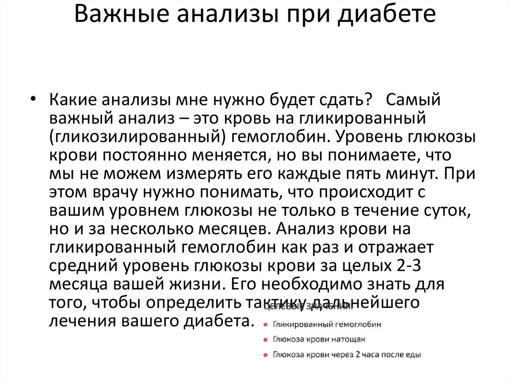 Как определить диабет по анализу. Анализы при диабете. Анализы на сахарный диабет какие. Анализы при сахарном диабете 2 типа какие сдавать. Анализ сахарный д абет.