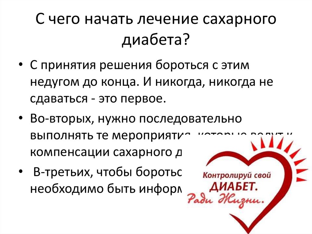 Начала лечения