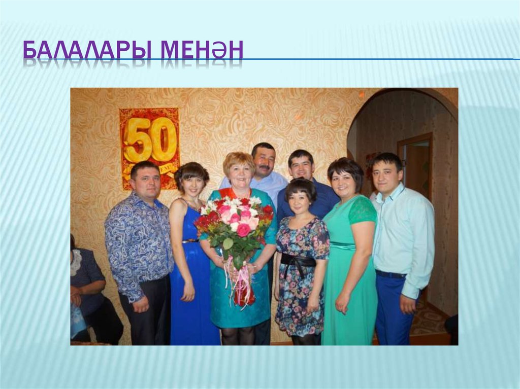 Балалары менән