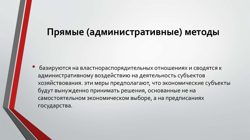 Использует прогноз. Прямые административные методы. Прогнозирование. Прогнозирование для презентации. Творческое прогнозирование.