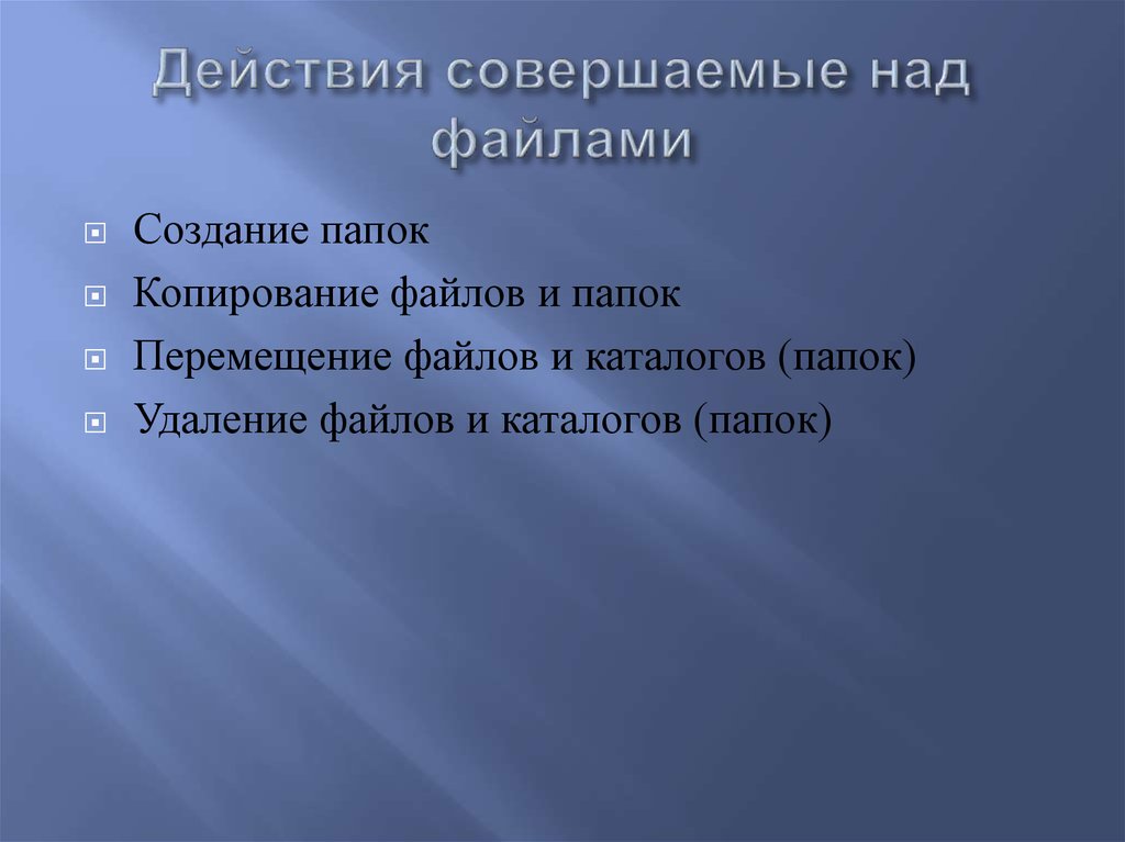 Какие действия над файлами уже загруженными в портфолио студентом доступны ему