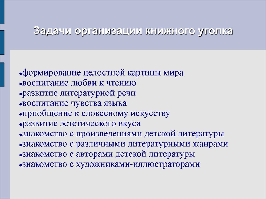 Знакомство С Книжной Культурой В Детском Саду