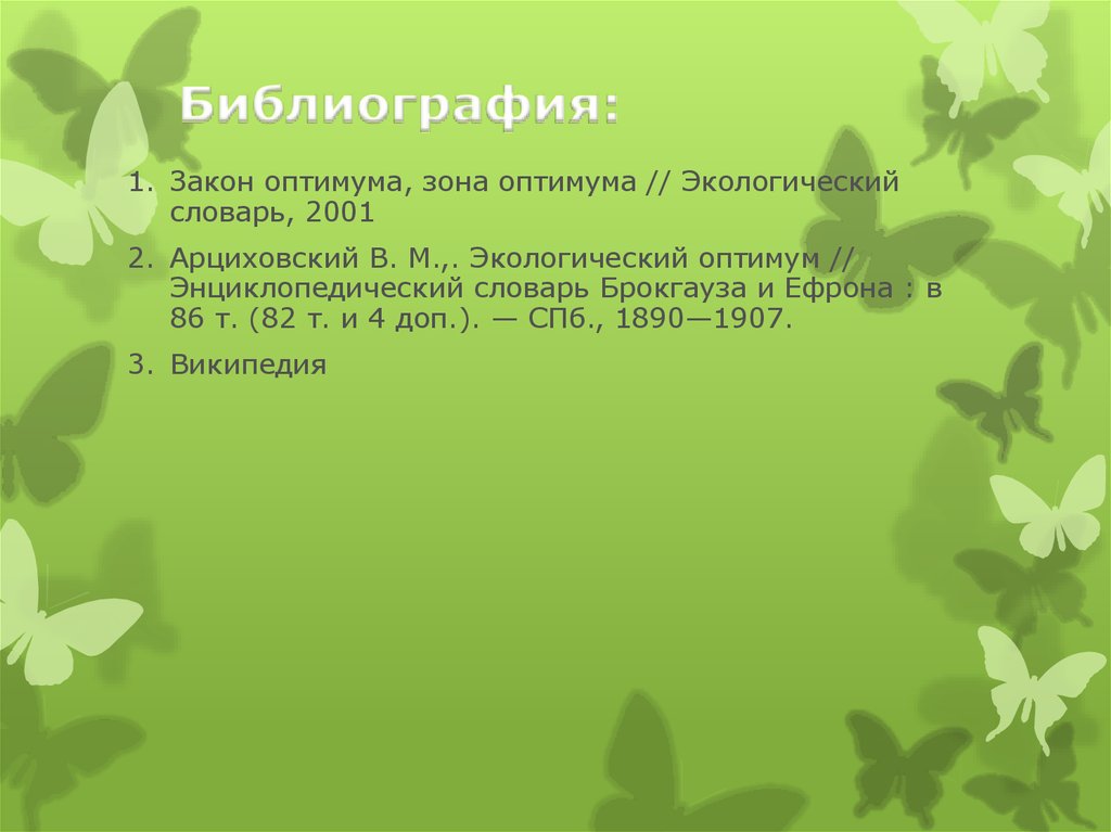 Библиография: