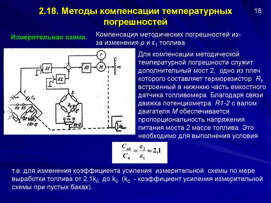 Как работает компенсационная измерительная схема с ручным уравновешиванием