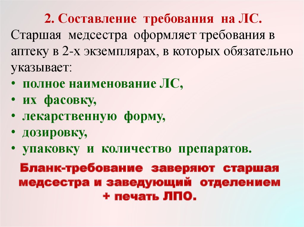 Требования к составлению задач. Требование в аптеку. Составление требований на лекарственные средства. Требование на лекарства старшей медсестре. Составление требований на лекарственные средства старшей медсестрой.