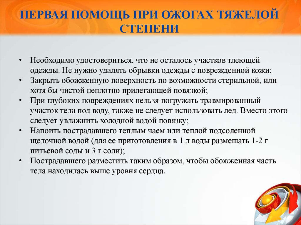 При ожогах следует. ПМП при ожогах 1 и 2 степени. Первая помощь при ожоге 1 степени. При ожоге первой степени необходимо:. При ожогах i степени целесообразно провести.