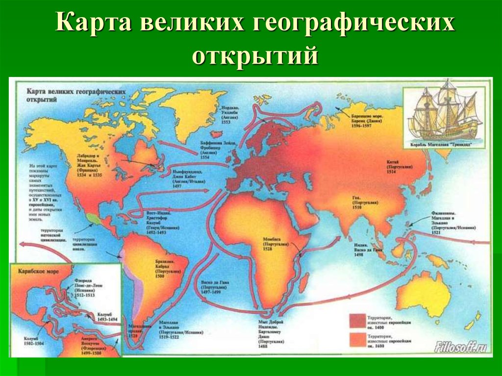 Карта великих географических открытий
