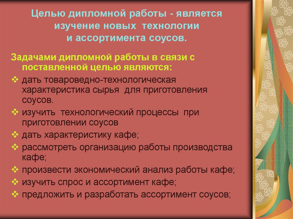 Курсовая работа по теме Особенности технологии приготовления фирменного блюда 'Пенне фарро с цуккини'