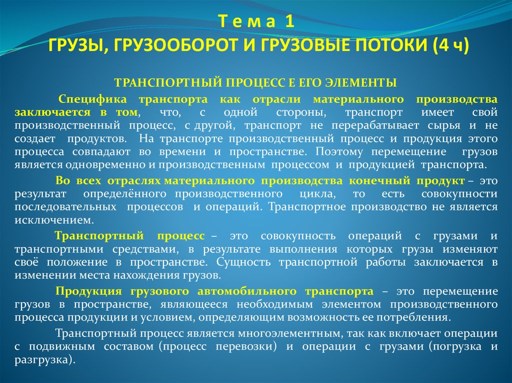 Презентация грузоперевозок образец