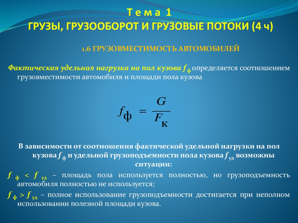 Грузооборот это. Грузооборот формула. Годовой грузооборот формула. Формула грузооборота транспорта. Грузооборот определяется по формуле.