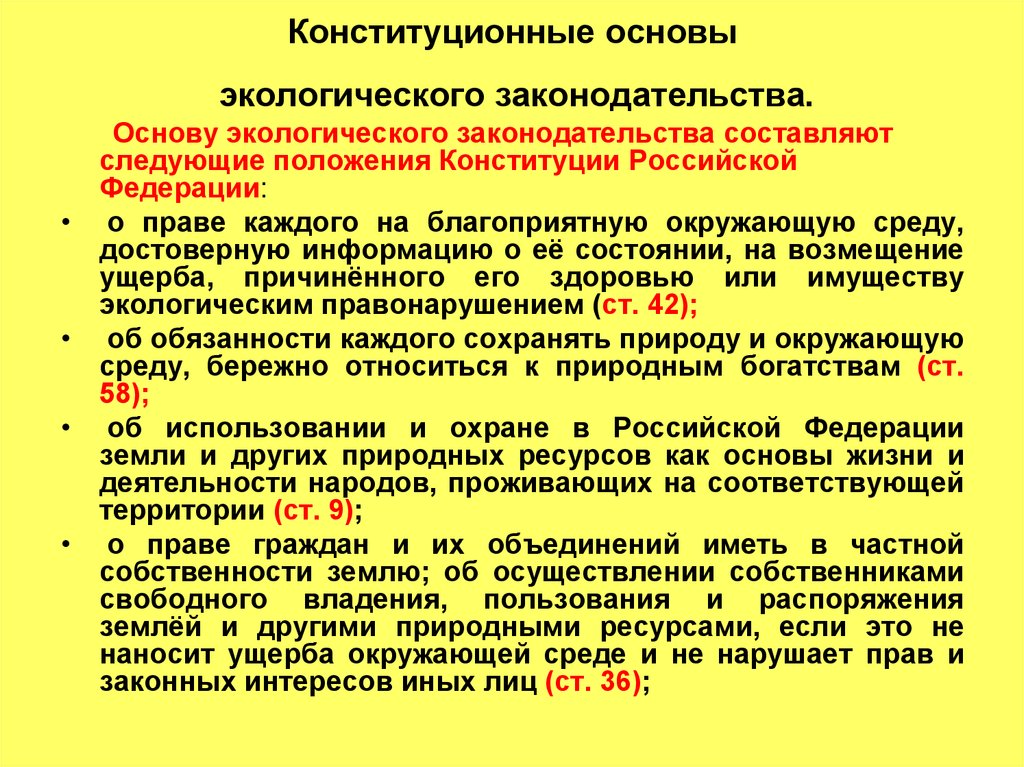 Экологические права граждан презентация