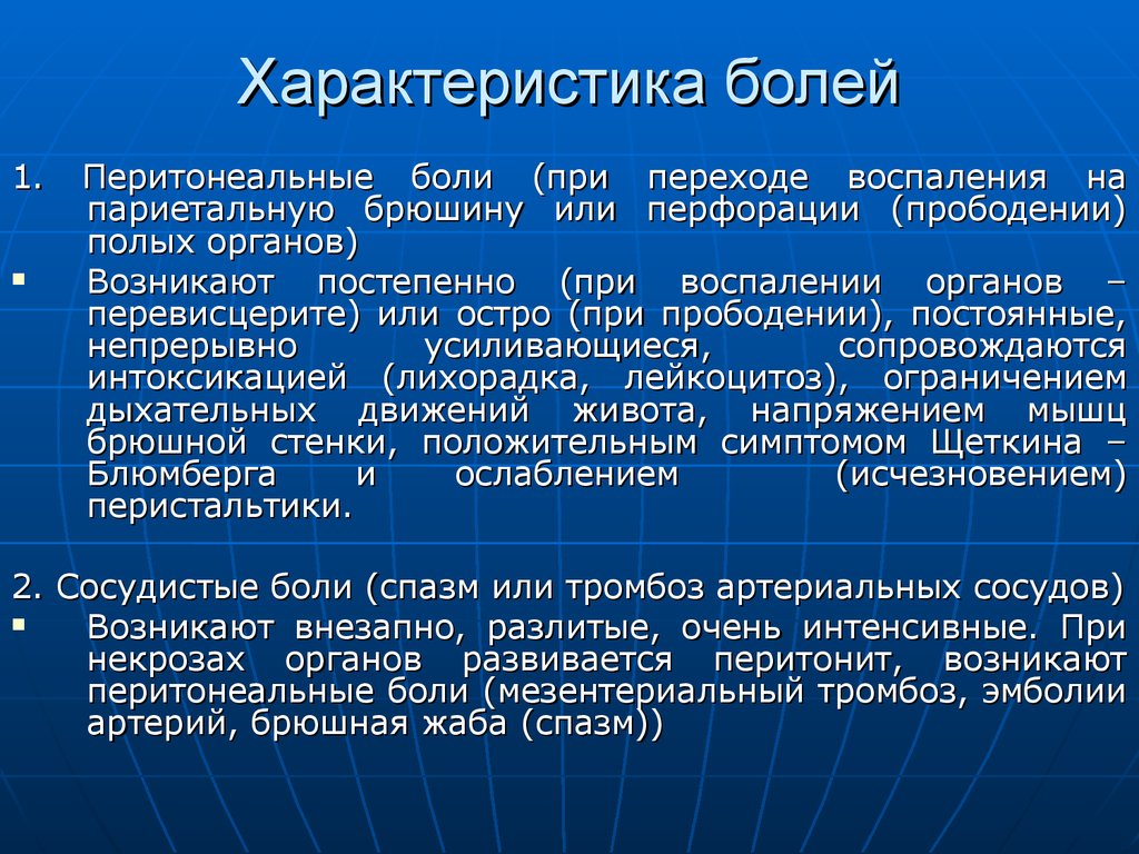 Какая бывает боль. Характеристика боли. Характеристика боли по характеру. Боль характеристика боли. Характеристика больных.