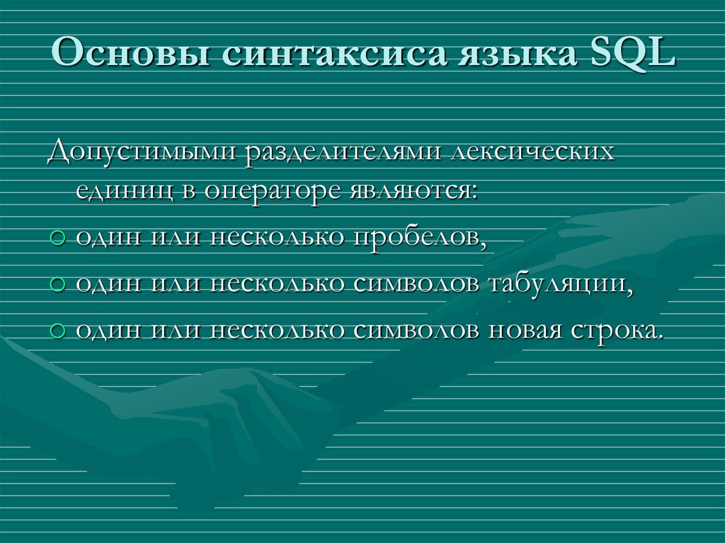 Синтаксическая основа