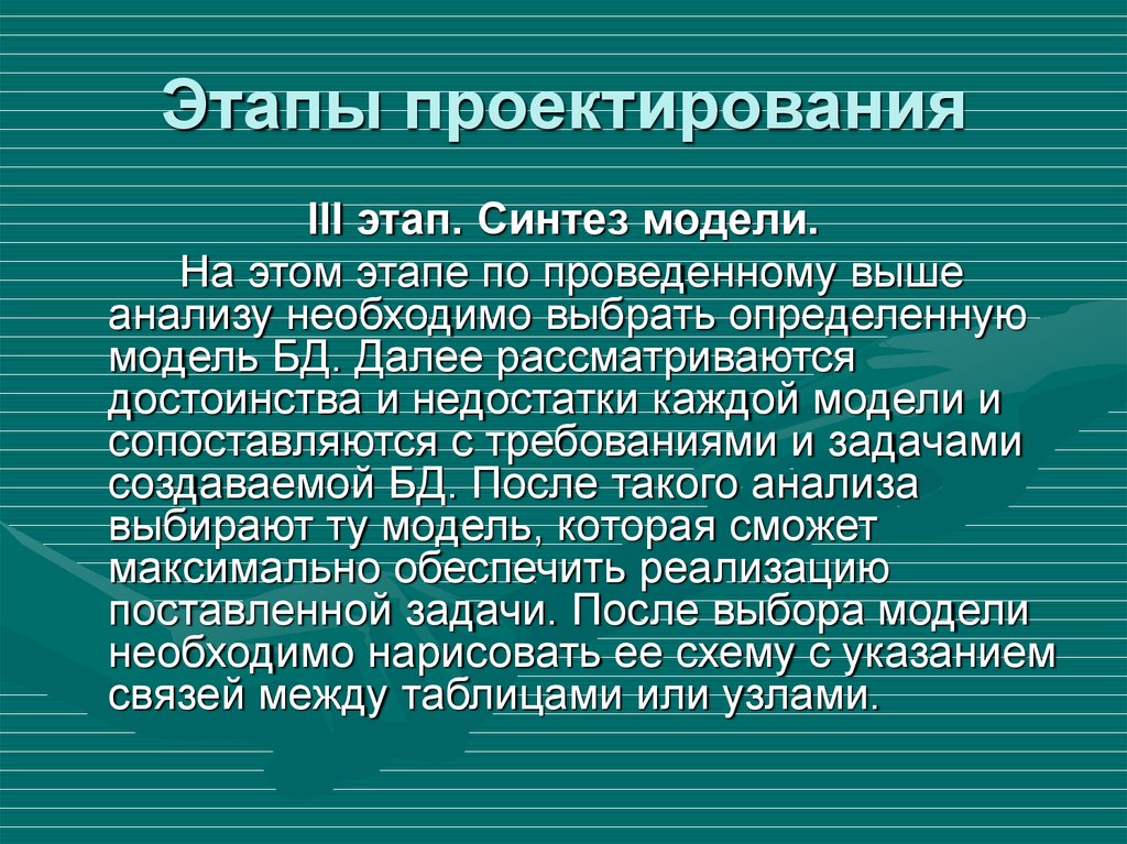 На этапе проектирования необходимо