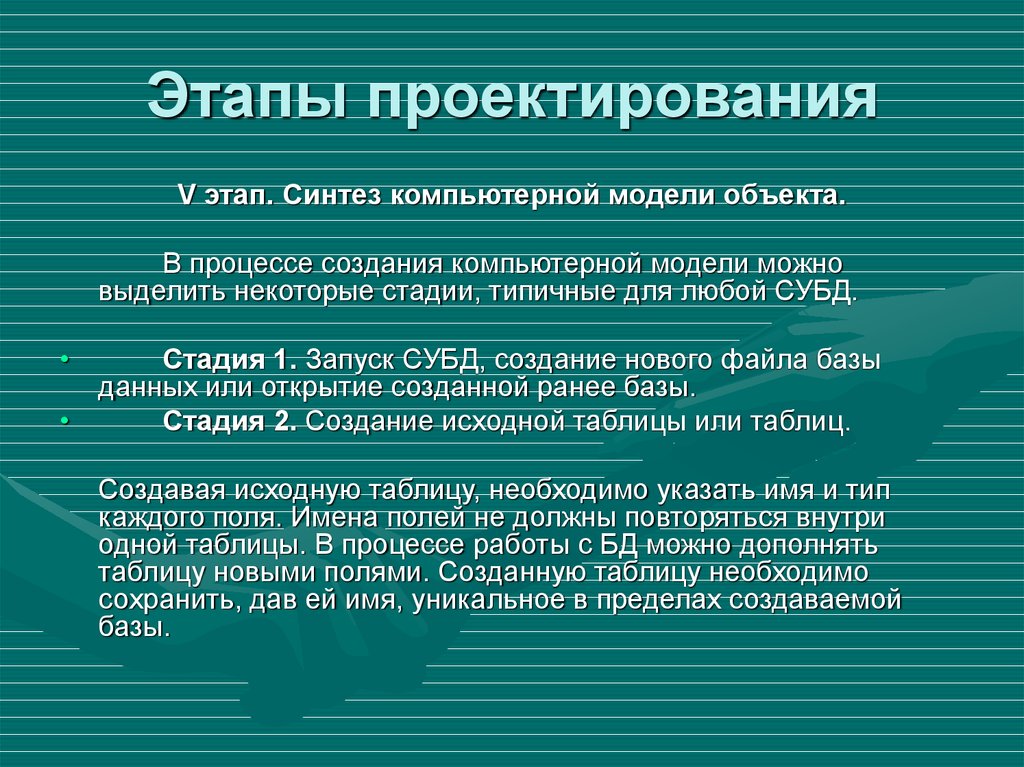 Стадии и этапы проектирования