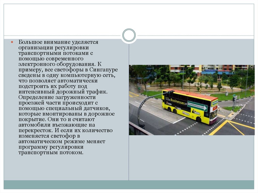 Регулирование транспортных потоков 7 класс презентация по технологии