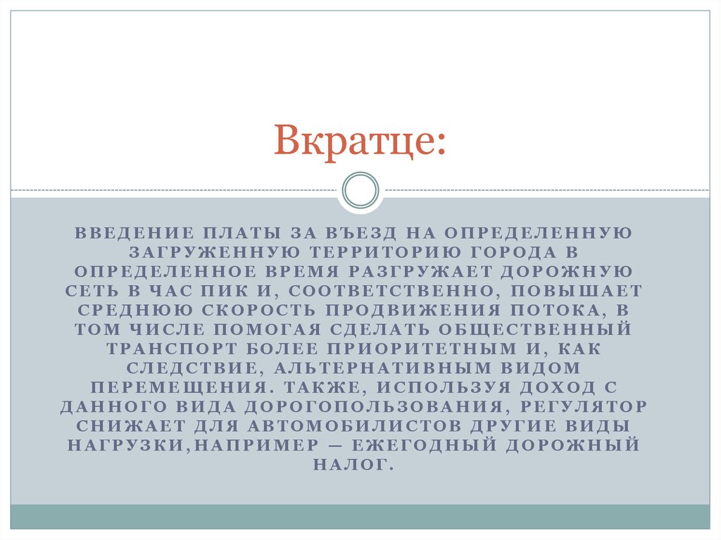 Лвпг это. Вкратце. Лвпг описание. Экономика Сингапура презентация. В кратсе или в кратце.