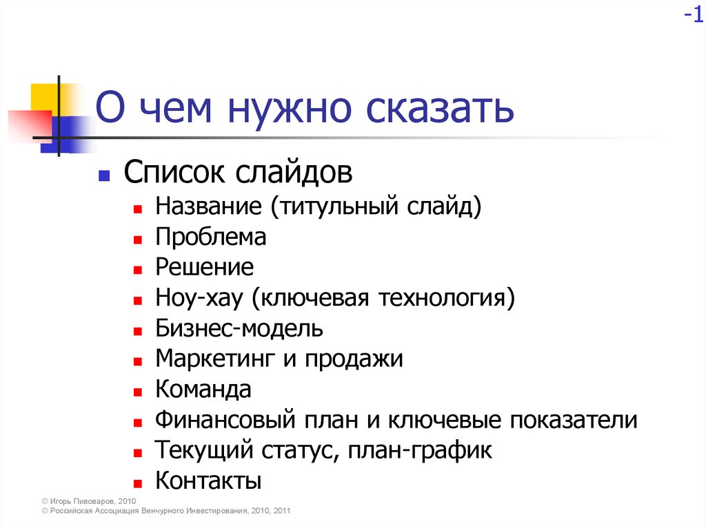 Слайд со списком. Статус про планы. Что нужно сказать. Красивая презентация список человек посередине.