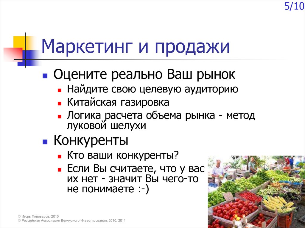 Ваш рынок. Рынок как найти для продажи. Собор и базар методология.