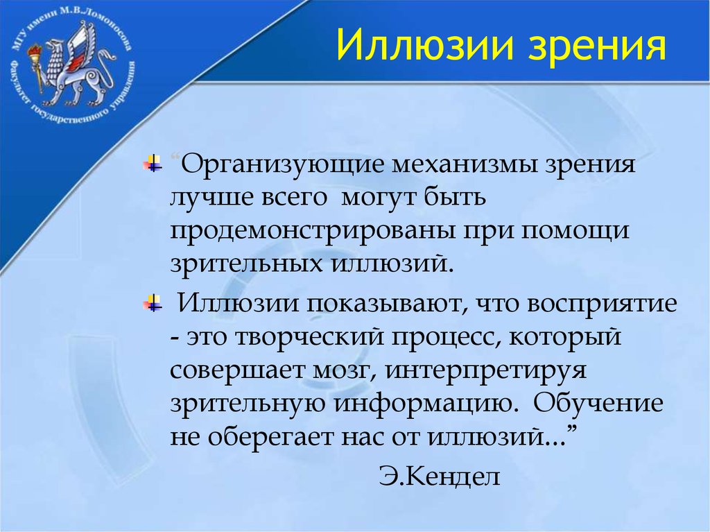 Иллюзии зрения