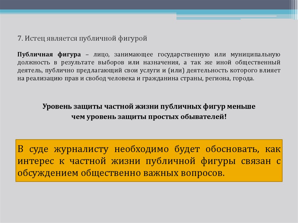 Кто является истцом. Публичными являются. Кто считается заявителем. Истец являлась или является.