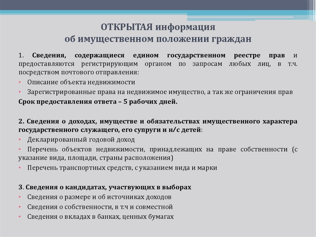 Право граждан на неприкосновенность частной жизни