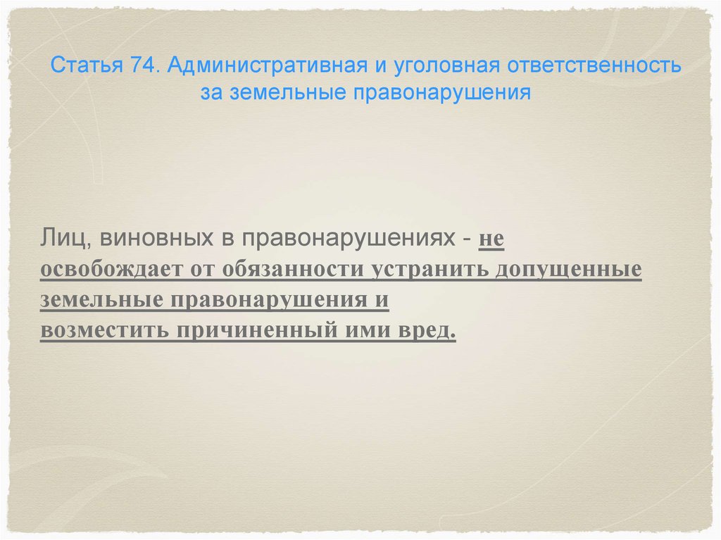 Уголовная ответственность за земельные правонарушения. Административная ответственность за земельные правонарушения. Уголовная ответственность за земельные правонарушения наступает с. Ответственность за земельные правонарушения статьи 2020.