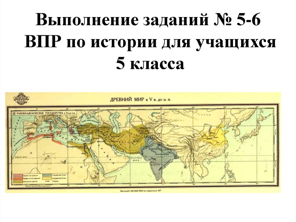 Карта на впр по истории 5