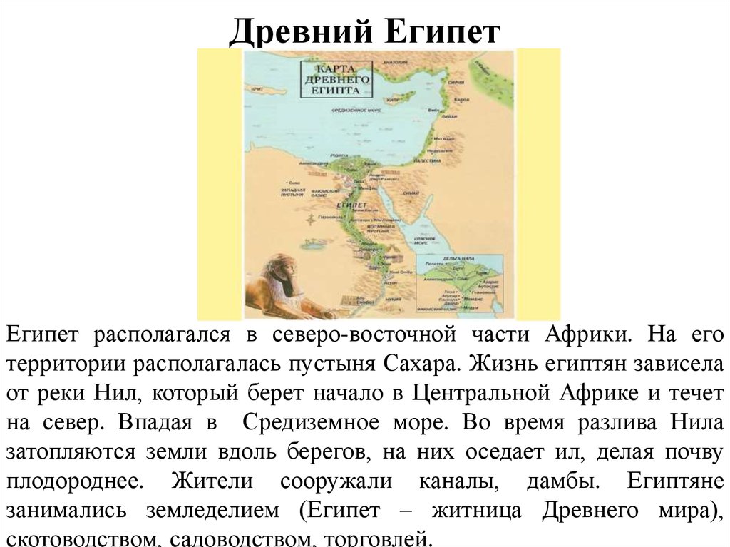 История рассказ 5. Где располагался древний Египет 5 класс история. Расположение древнего Египта на карте 5 класс история. Где находится древний Египет 5 класс история. Расположение древнего Египта на карте.