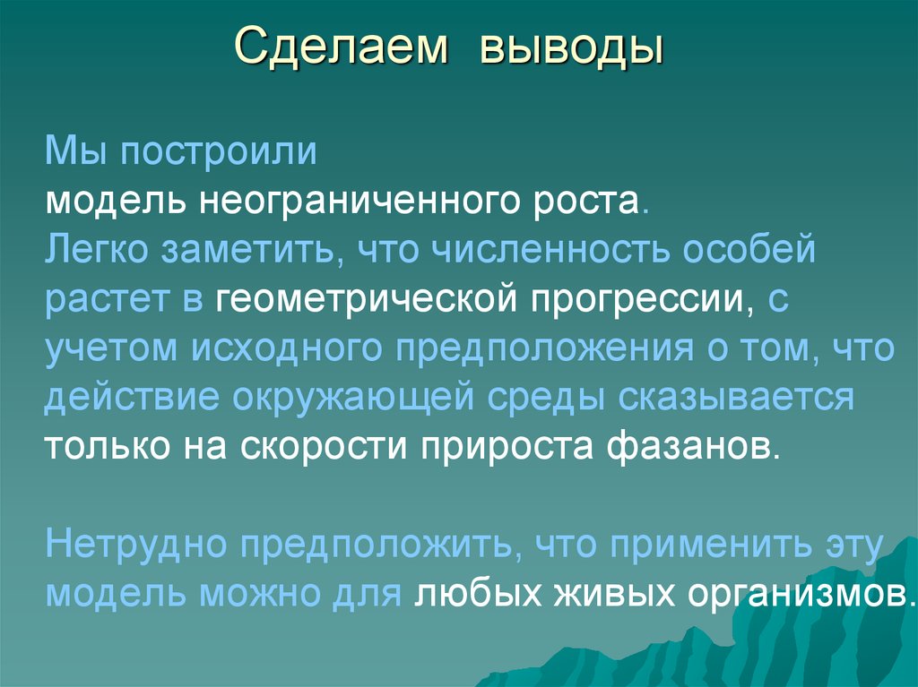 Из чего строится вывод. Построить вывод. Растения и человек строительство вывод. Сделать вывод об уникальности человека как биологической особи.