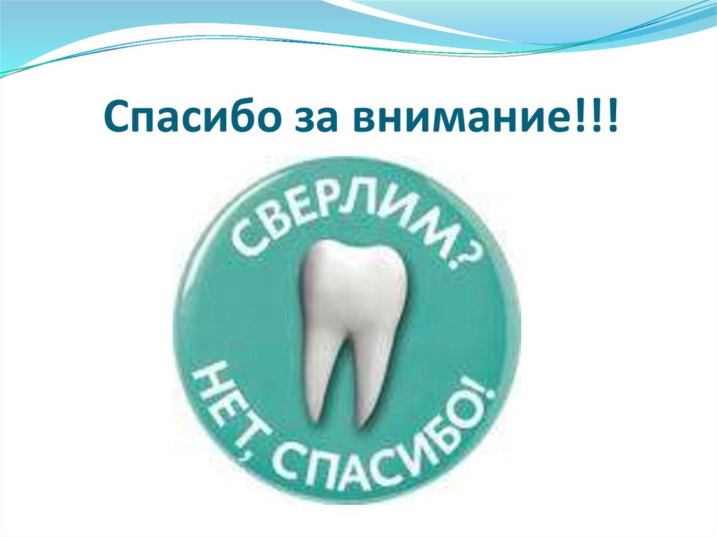 Спасибо за внимание!!!