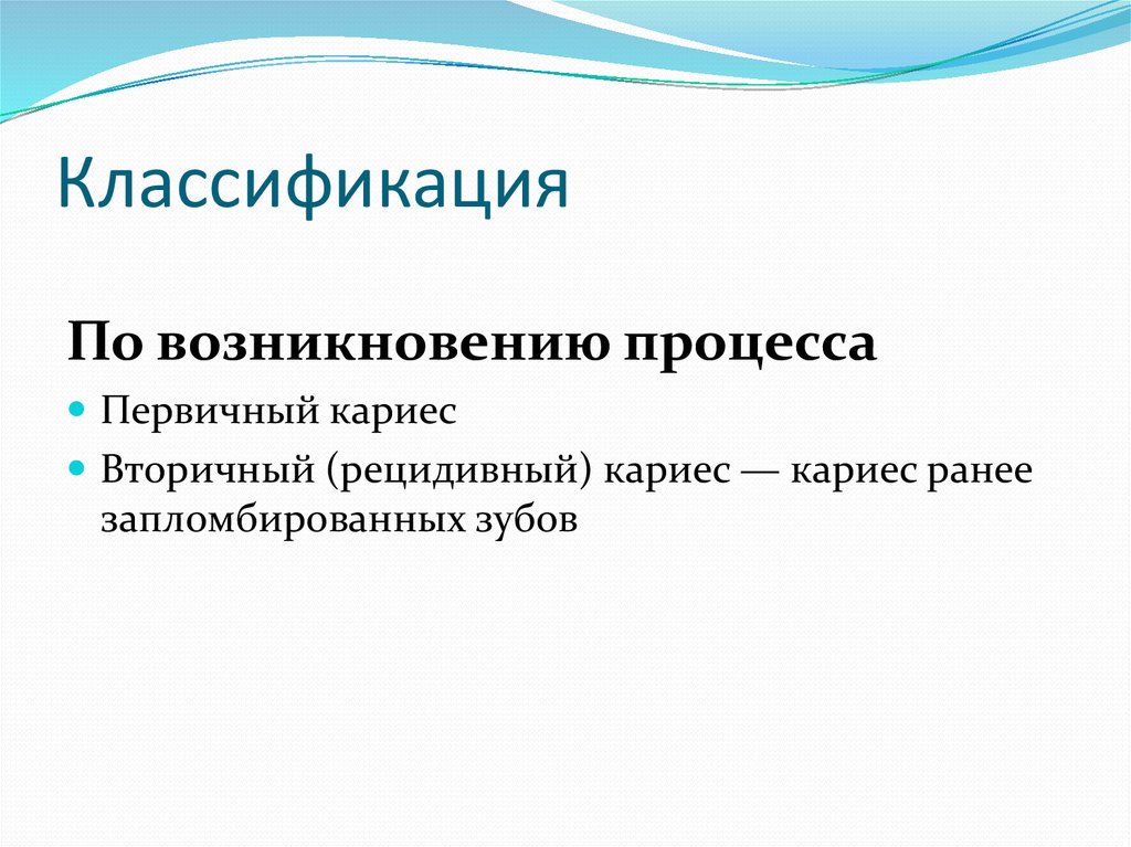 Классификация