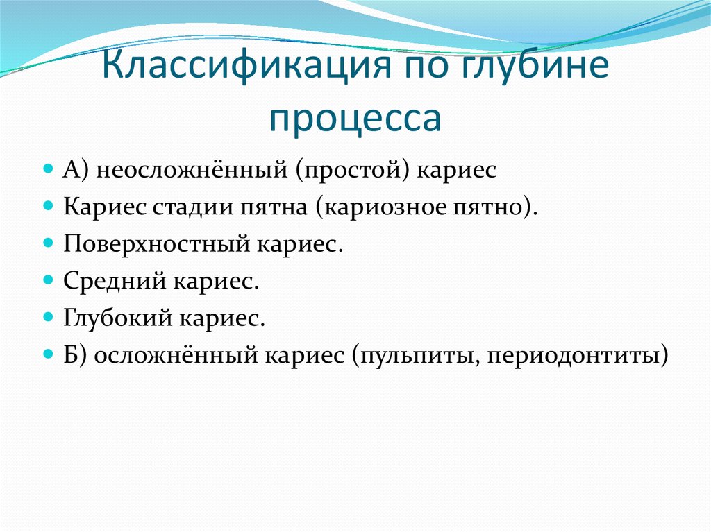 Классификация по глубине процесса