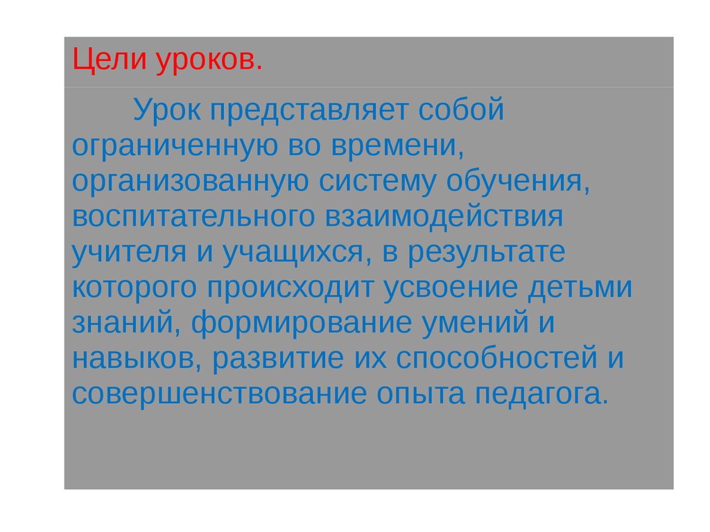 Урок по специальности в музыкальной школе - презентация онлайн