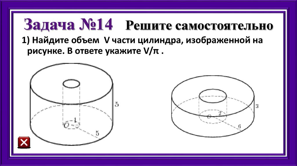 Найдите объем части цилиндра изображенной на рисунке в ответ укажите в деленное на пи