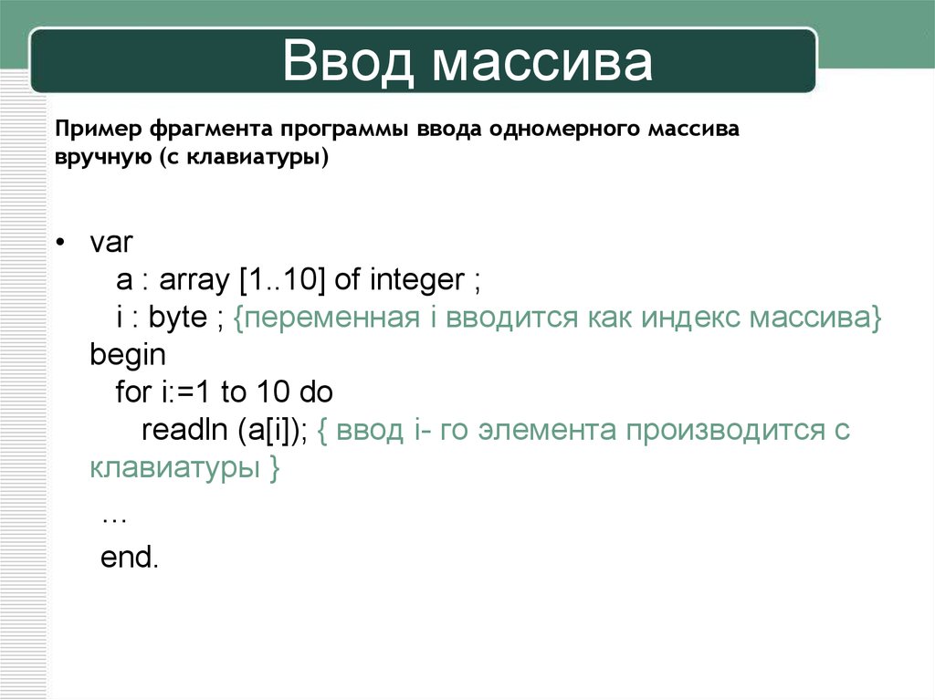 Array пример. Пример массива. Массив образцы. Пример массива в информатике. Массив данных пример.