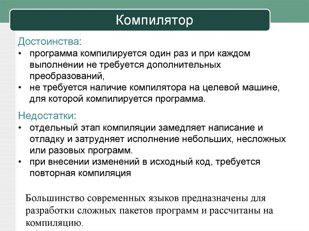 Отдельный этап. Компилятор как выглядит. Программы компиляторы. Компилятор это в программировании. Компиляторы примеры.