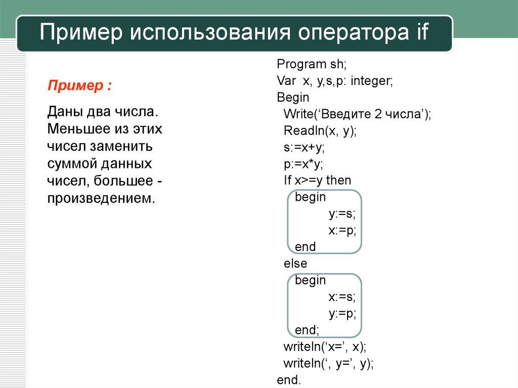 Программа на языке высокого уровня