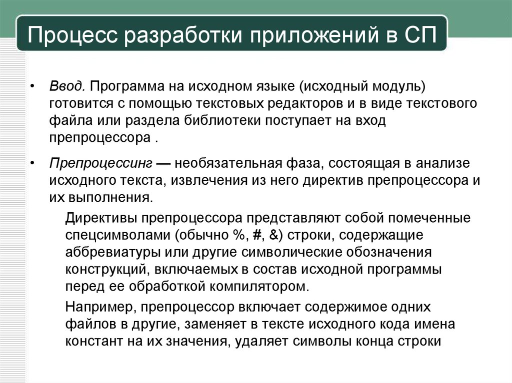 Первоначальный язык. Исходный модуль программы. Исходный модуль это. Структура СП свод правил разделы параграфы. Исходный язык это.