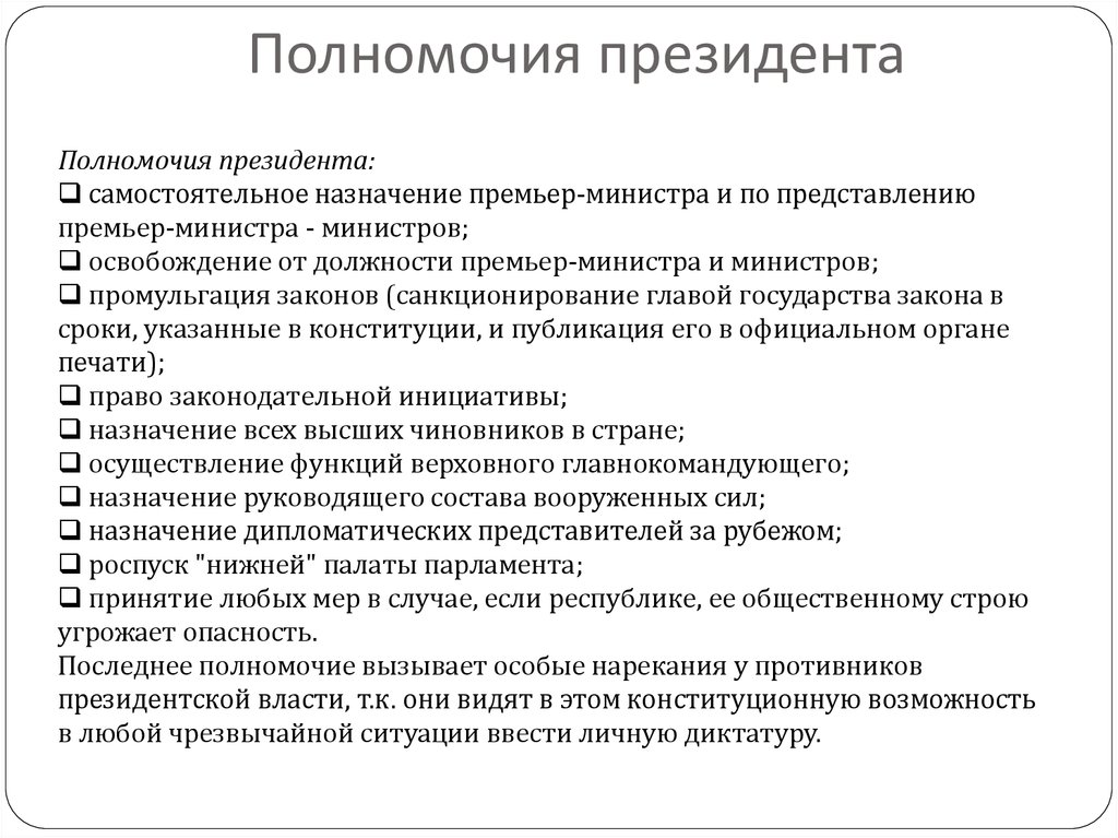 Государственное управление франции презентация