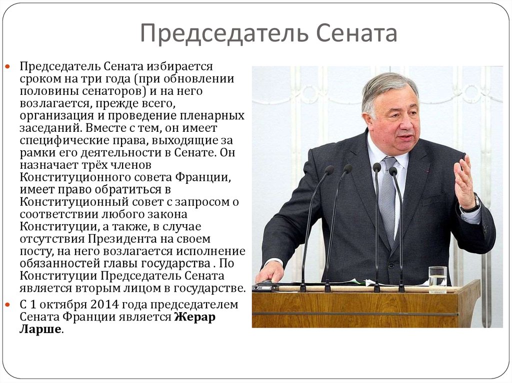 Кто назначает сенаторов. Сенат во Франции избирается на срок. Председательствовал в Сенате. Кто председательствует в Совете министров во Франции. Во второй Республике (Франция) президент избирался сроком на:.